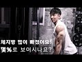 삼두운동으로 근질 확인하기 I 체지방 많이 빠졌는데 몇 % 같아요?