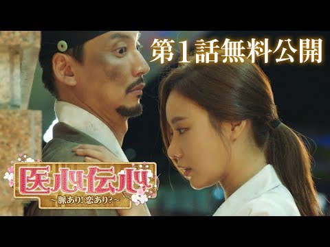 『医心伝心』主要キャスト・相関図をご紹介！