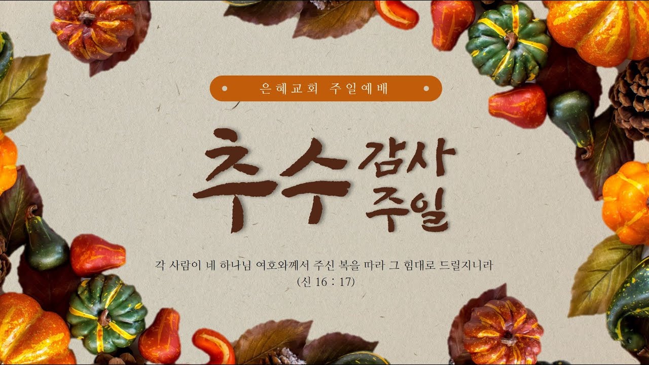 22. 11. 20. 주일 저녁 실시간 예배 현황