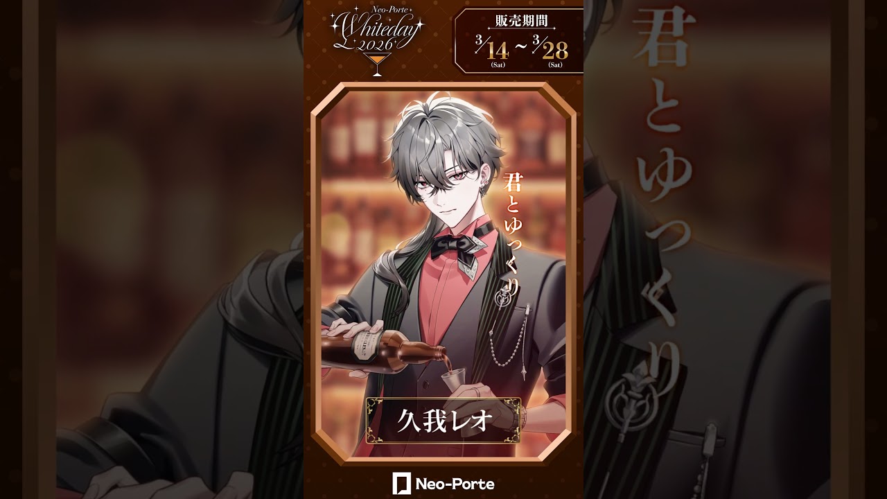 【ホワイトデー ボイス販売中！】#NeoPorte #short