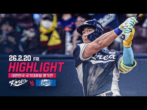 [대표팀 vs 삼성] 2.20(금) 야구 하이라이트 | 대한민국 국가대표팀 평가전