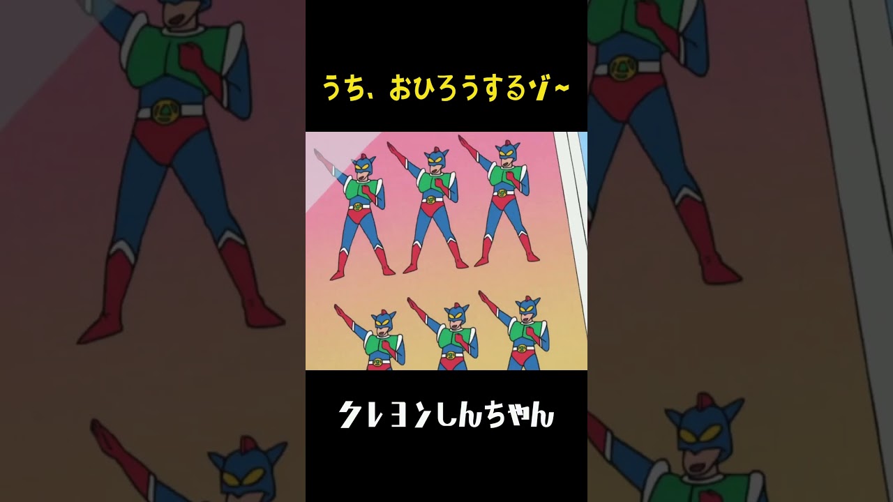 うち、おひろうするゾ～  #クレヨンしんちゃん #面白集 #アニメ #面白い #anime