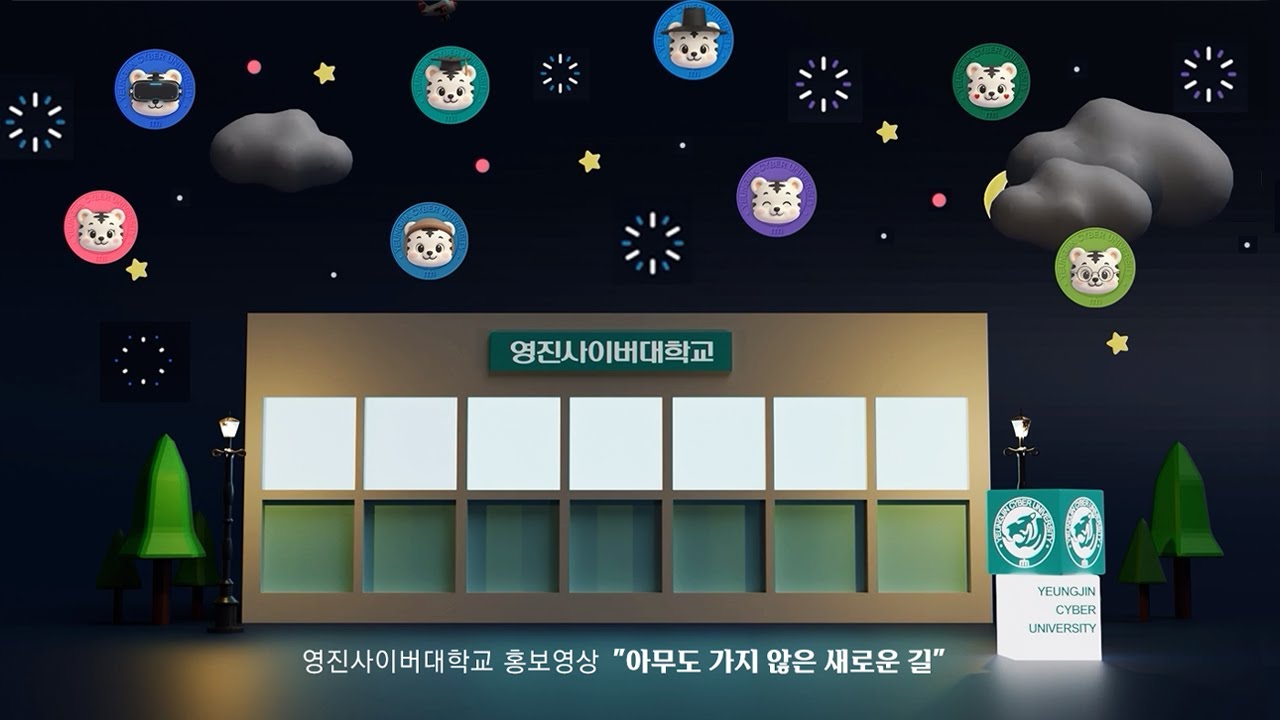 영진사이버대학교 홍보영상 YEUNGJIN CYBER UNIVERSITY ...