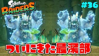 100％冷凍x3ガジェットで99階のウデジマン2体に挑め！【スプラトゥーン レイダース】#36