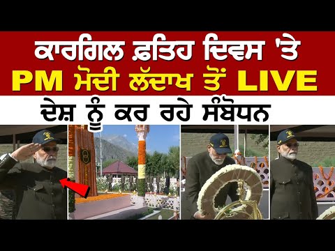 PM Modi addresses the nation from Ladakh on Kargil Diwas