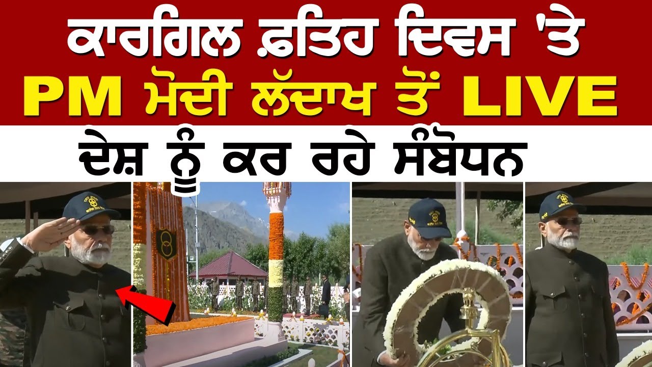 PM Modi addresss the nation from Ladakh on Kargil Diwas PM Modi addresss the nation from Ladakh on Kargil Diwas