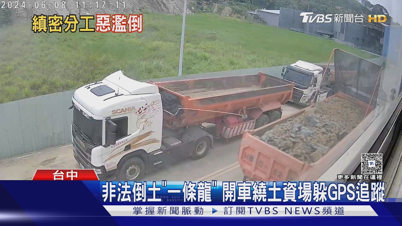 影音／平地一夜變高山！廢土集團「假聯單、混淆定位」掩護　起訴63人