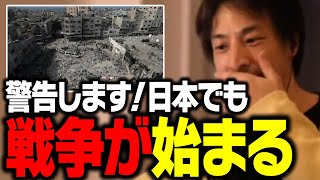 緊急警告!もうすぐ日本は戦争に巻き込まれるかもしれません…【ひろゆき 切り抜き】