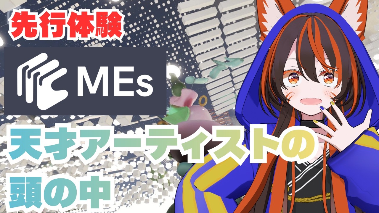 天才アーティストの頭の中を見てみよう！【先行配信】#警戒ちゃん