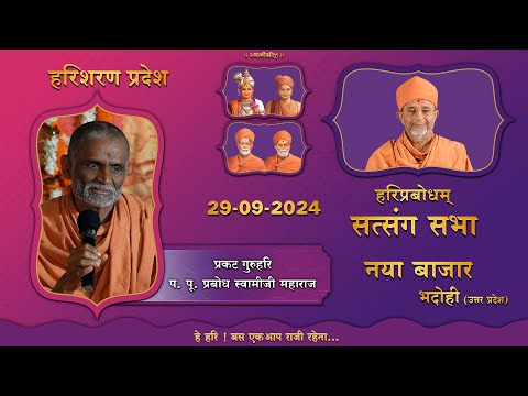 Naya Bajar, Bhadohi Sabha (Hindi)