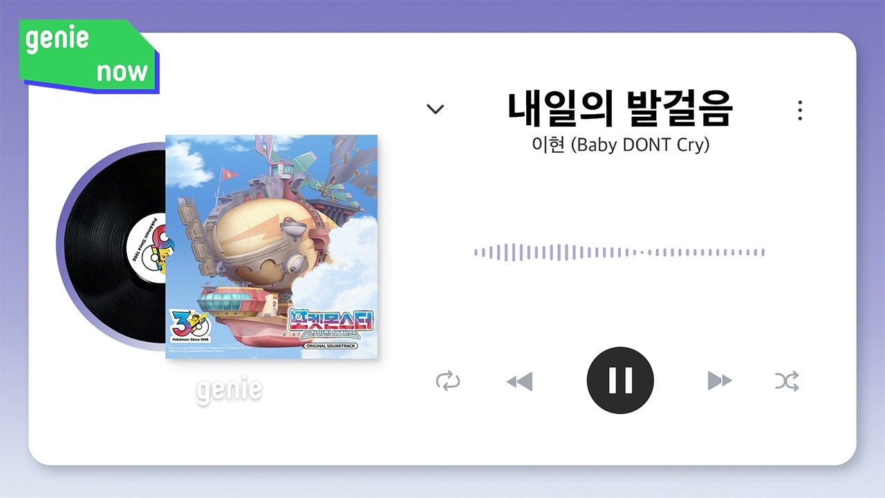 이현 (Baby DONT Cry) - 내일의 발걸음 | 포켓몬스터 | 라이징 어게인 | #리릭비디오 #Lyrics