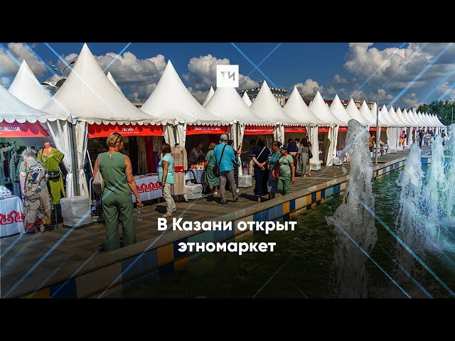 У театра Камала в Казани продолжает свою работу этномаркет