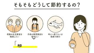 超簡単節約術マネープランセミナー｜ＳＯＭＰＯひまわり生命