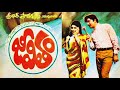 Jeevitham జీవితం Ikkade Kalusukunnaamu ఇక్కడే కలుసుకున్న