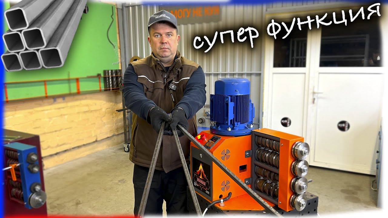‼️ СУПЕР ФУНКЦИЯ ✅ Роликов Декоративного 🔥 проката профильной трубы своими руками