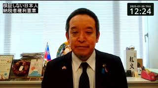 コロナ禍対策の検証の必要性、納税者の権利憲章の必要性、等について　岩崎芳太郎さんとの対談報告