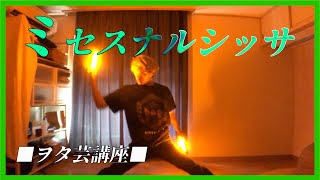 初心者必見 ヲタ芸技の覚え方講座 右の法則 ヲタ芸講座 أغاني Mp3 مجانا 初心者必見 ヲタ芸技の覚え方講座 右の法則 ヲタ芸講座 أغاني Mp3 مجانا