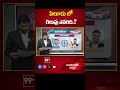 Eluru Parliament | AP Election 2024 | AP Exit Polls 2024 | 99Tv - Video