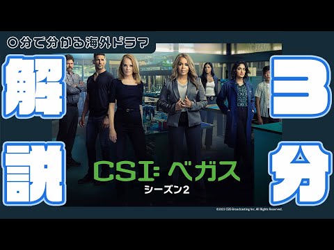 「CSI:ベガス」:ジョルジャ・フォックスはスピンオフシーズン2に参加しない