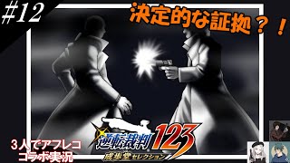 #12『逆転裁判』3人でコラボアフレコ実況[これぞ関西女性？！]【ヒローダ・AQUA・メリッサ】
