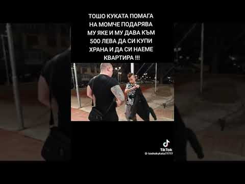 тошо, куката дава на случаен човек 5 стотака, браво тошо...