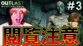 【アウトラスト】クソ鼻デカ野郎絶対に呪う呪う呪う呪う呪う呪う呪う◯す◯す◯す◯す◯す＃３