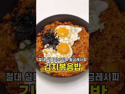 김치볶음밥 레시피 썸네일
