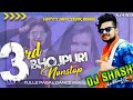 Dj Shashi New Bhojpuri Nonstop 2020 3rd Bhojpuri Nonstop Dj Shashi Dj Shashi New Bhojpuri Song