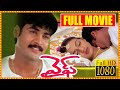 Wife HD Telugu Full Movie Sivaji Preetha Vijayakumar South Cinema Hall