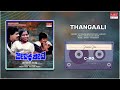Thangaali Jeevakke Jeeva Anant Nag Shankar Nag Saritha Kannada Movie Song MRT Music
