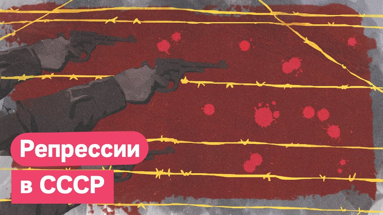 Сталинские репрессии | ГУЛАГ | Как всё было