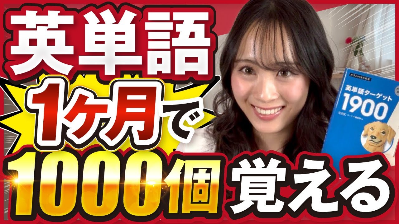 【最強】英単語に苦戦してる人は全員見てください。