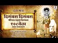 Digambara Digambara Shripad Vallabh Digambara 108 Times Shree Datta Namasmaran Sumeet Music