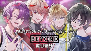 【雑談】３周年感謝！！！BEYOND振り返りとかとか雑談【にじさんじ/風楽奏斗】