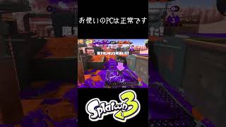 ノックアウトと思いきや・・・！？ #splatoon3 #スプラトゥーン3