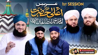 Urs e Ala Hazrat | 1st Session | With Hafiz Tahir Qadri YouTube Image