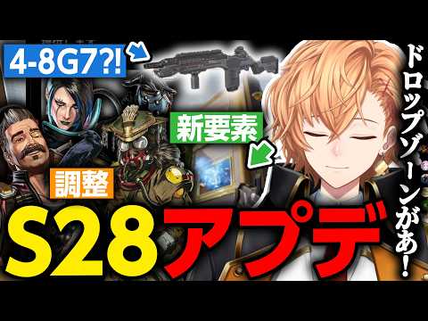【APEX LEGENDS】S28のアプデ情報を見て叫ぶ渋ハル【渋谷ハル/切り抜き】