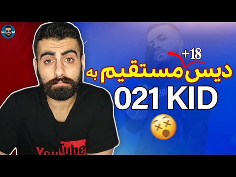 Eycin - Squid Sex "REACTION!" (021KID Diss) | دیس عجیب غریب⚠