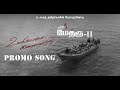 Oorumakka Kannasandhu Song Promo | Methagu-II | Yoagandran | Praveen | Saindhavi