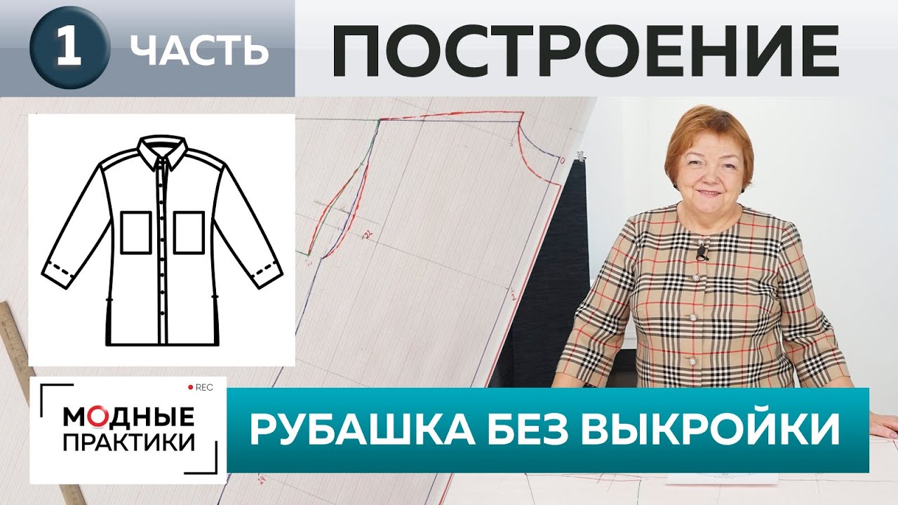 Шьем без выкройки джинсовую рубашку свободного кроя. Часть 1. Построение конструкции куртки-рубашки.