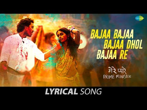 Poster bajaa bajaa dhol bajaa