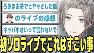 リスナー待望のソロライブ開催についていろいろ話す男【にじさんじ切り抜き／甲斐田晴】