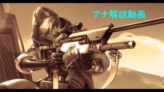 【オーバーウォッチ　ゆっくり実況】ヒーラー増加希望の解説？動画　アナ編