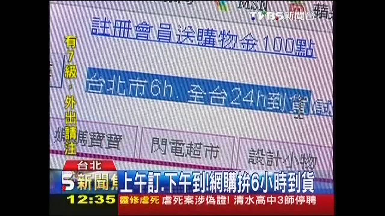 上午訂、下午到！　網購拚6小時到貨