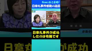 【日章丸事件】涙なくして語れない感動の逸話  #日本保守党 #百田尚樹 #有本香 #日商丸事件 #海賊とよばれた男 #ホルムズ海峡 #イラン