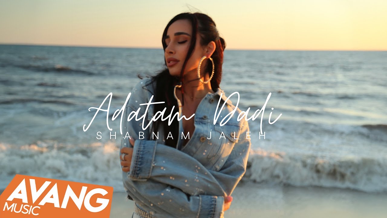Shabnam Jaleh - Adatam Dadi OFFICIAL AUDIO | شبنم ژاله - عادتم دادی