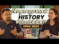 बिल्कुल शूरूअत से History की तैयारी कैसे क�