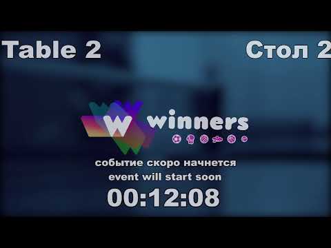 WINners CUP table 2  13.01  Ziakun Viktor - Maliuk Sergei 20:30
