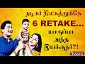 நடிகர் திலகத்துக்கே 6 Retake யாருப்பா அந்�