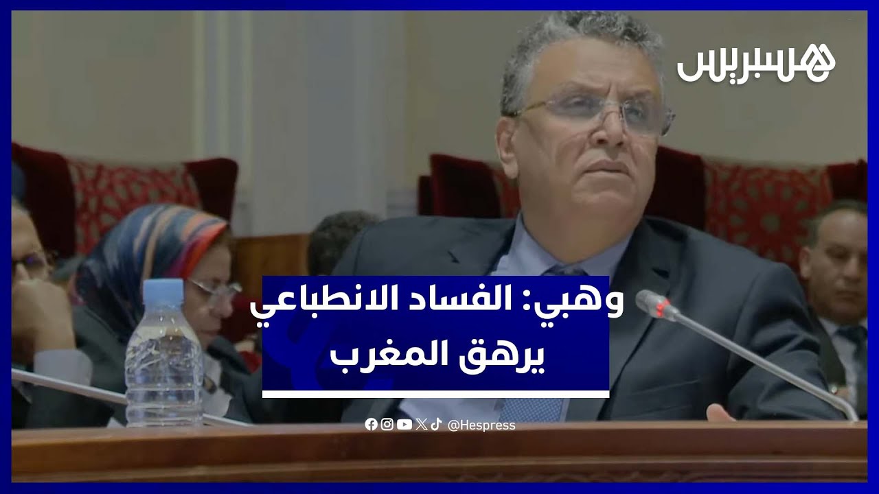 "الفساد الانطباعي" يرهق المغرب .. وزير العدل يكشف حصيلة تأديب القضاة thumbnail